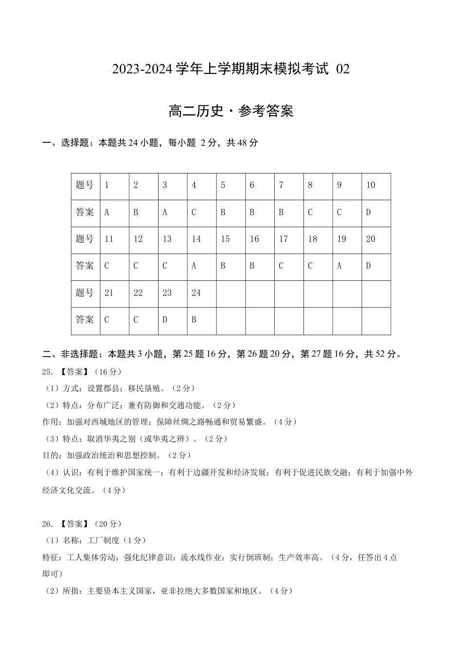 高中历史选修2 高二历史期末模拟卷02（参考答案）.docx