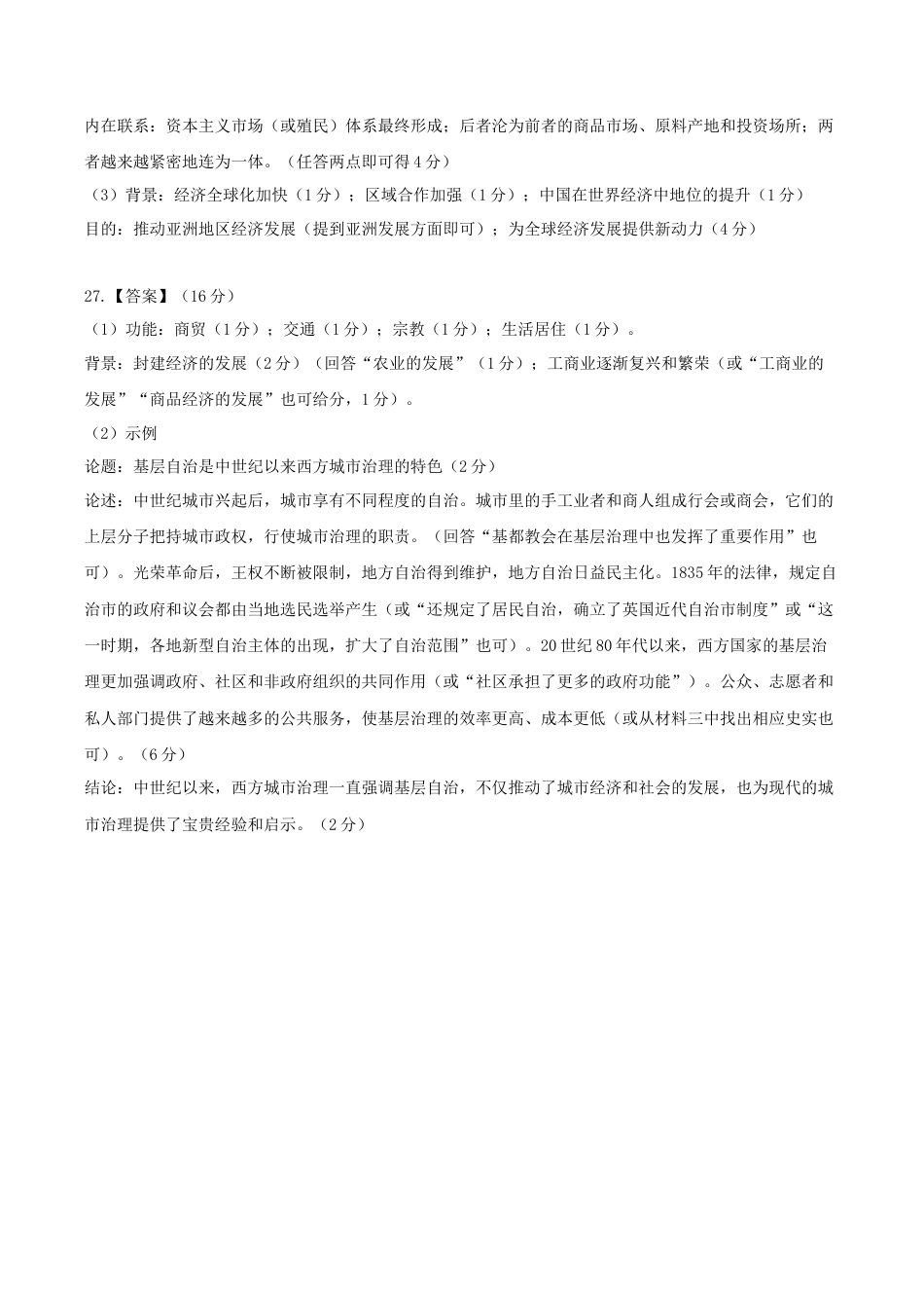 高中历史选修2 高二历史期末模拟卷02（参考答案）.docx