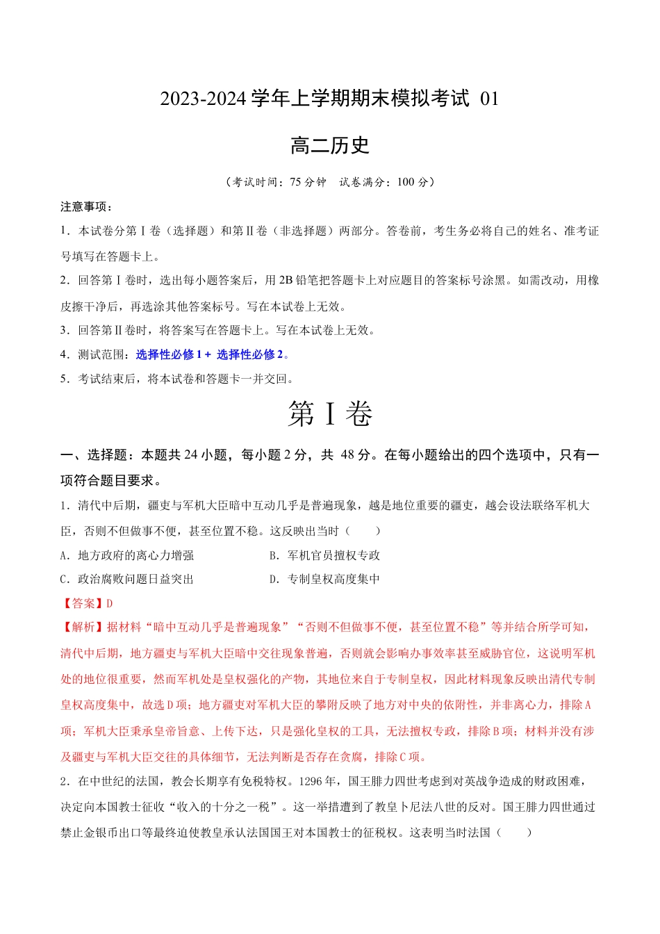 高中历史选修2 高二历史期末模拟卷01（全解全析）.docx