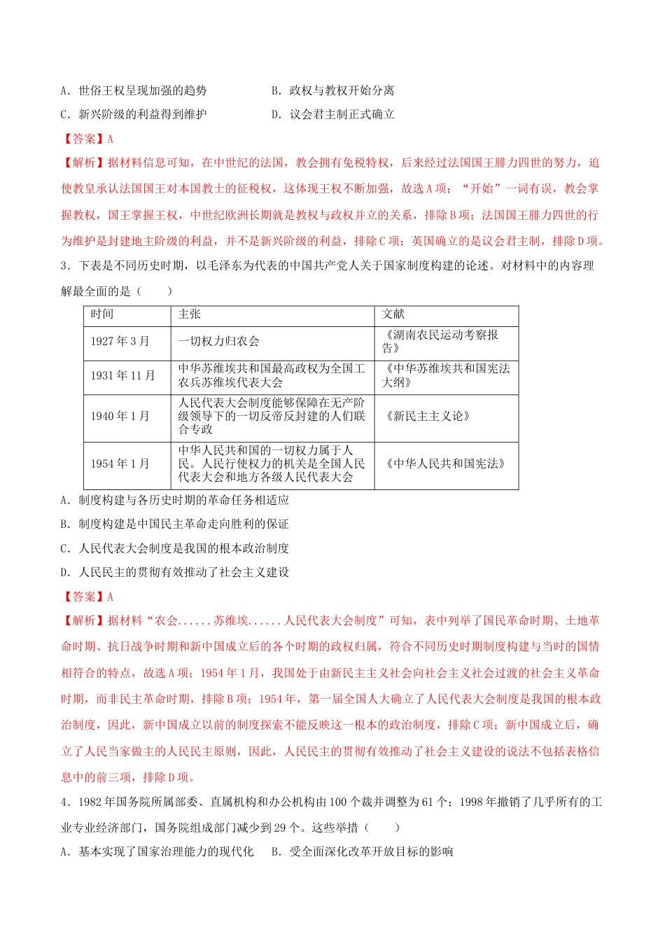 高中历史选修2 高二历史期末模拟卷01（全解全析）.docx