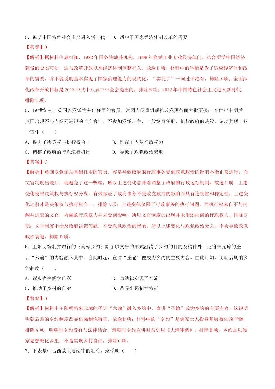 高中历史选修2 高二历史期末模拟卷01（全解全析）.docx