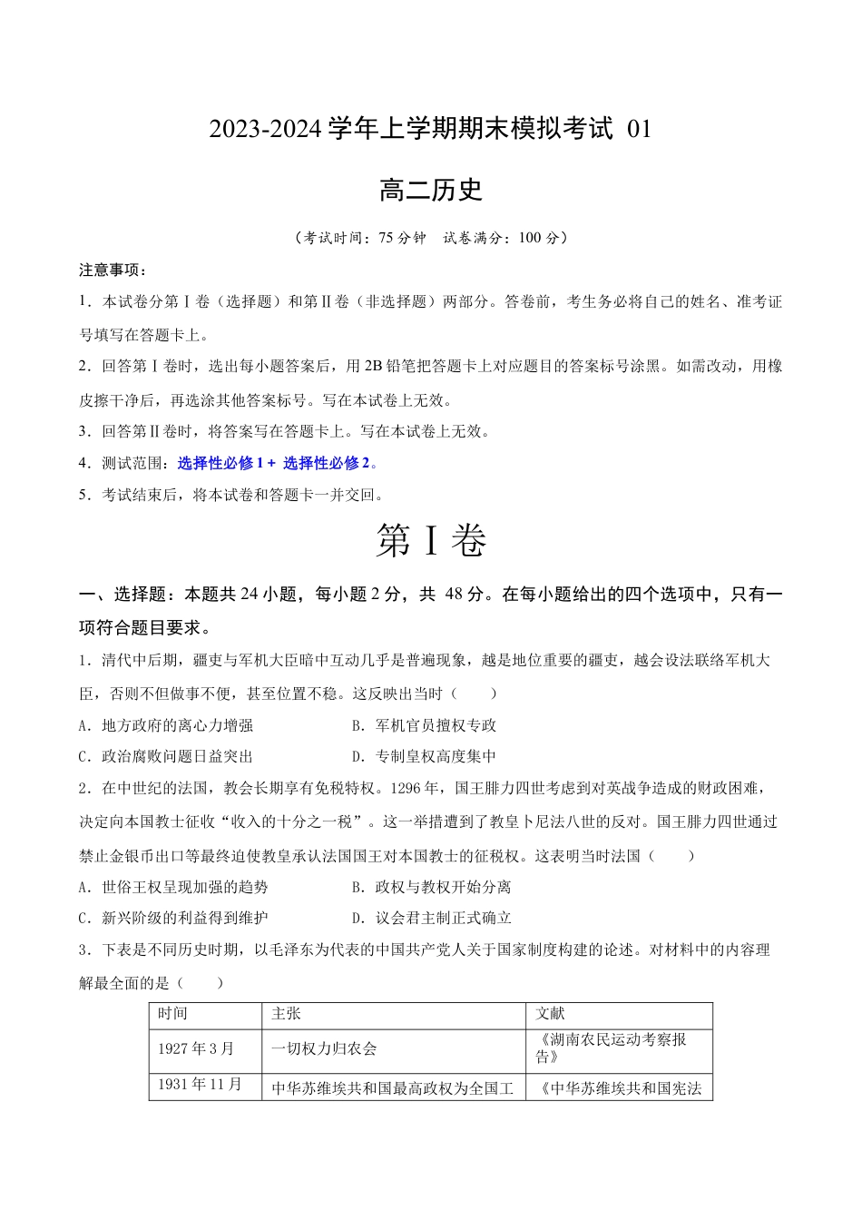 高中历史选修2 高二历史期末模拟卷01（考试版A4）【测试范围：选必1+选必2】.docx