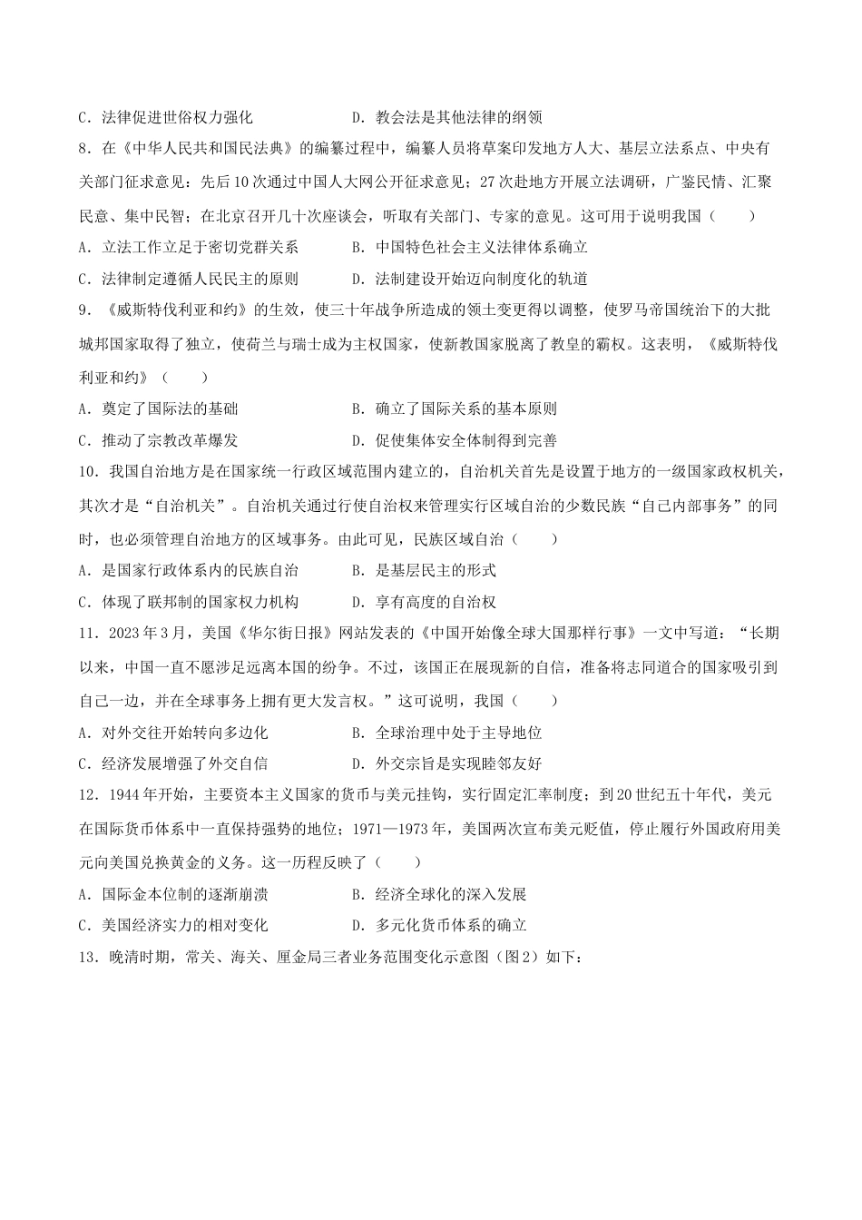 高中历史选修2 高二历史期末模拟卷01（考试版A4）【测试范围：选必1+选必2】.docx