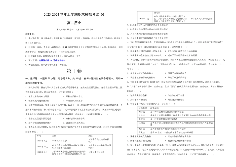 高中历史选修2 高二历史期末模拟卷01（考试版A3）【测试范围：选必1+选必2】.docx
