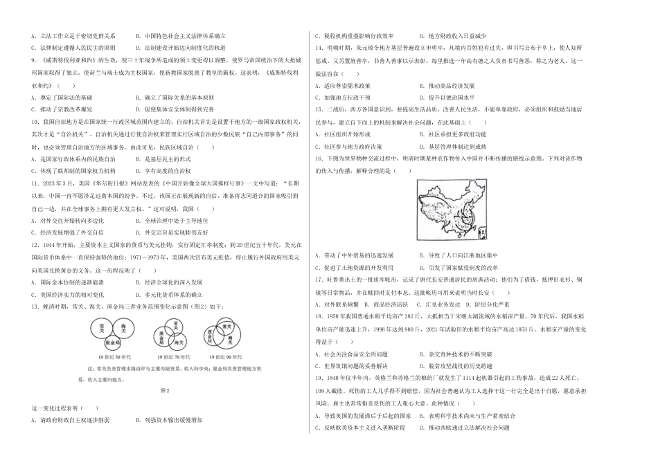 高中历史选修2 高二历史期末模拟卷01（考试版A3）【测试范围：选必1+选必2】.docx