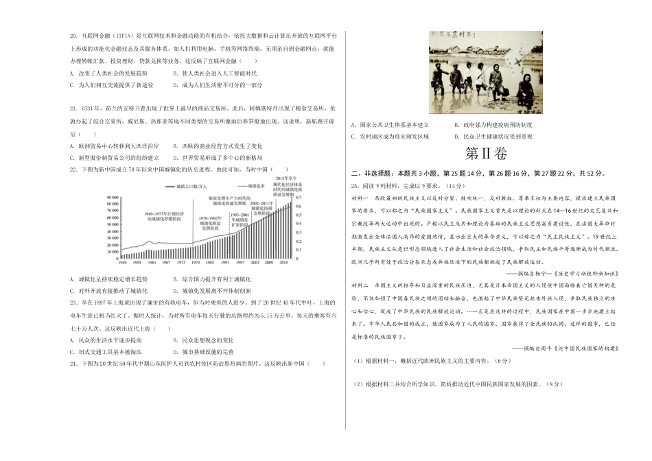 高中历史选修2 高二历史期末模拟卷01（考试版A3）【测试范围：选必1+选必2】.docx