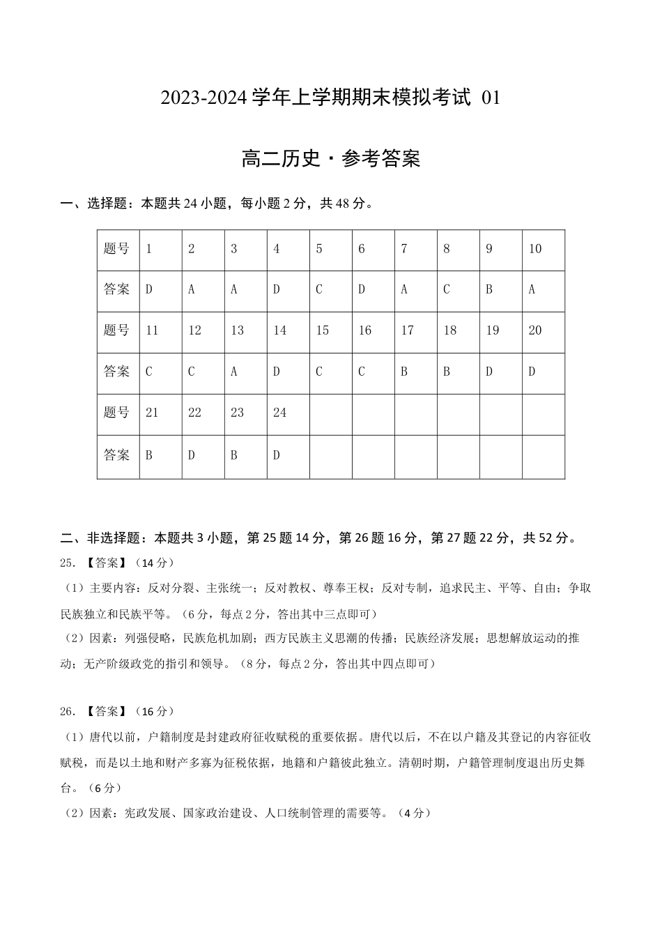 高中历史选修2 高二历史期末模拟卷01（参考答案）.docx