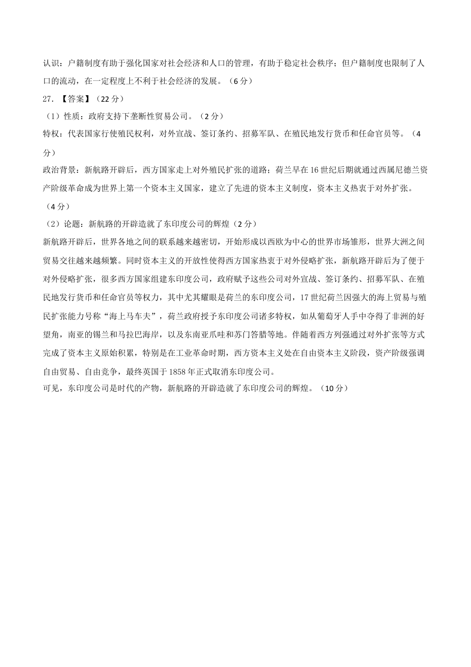 高中历史选修2 高二历史期末模拟卷01（参考答案）.docx