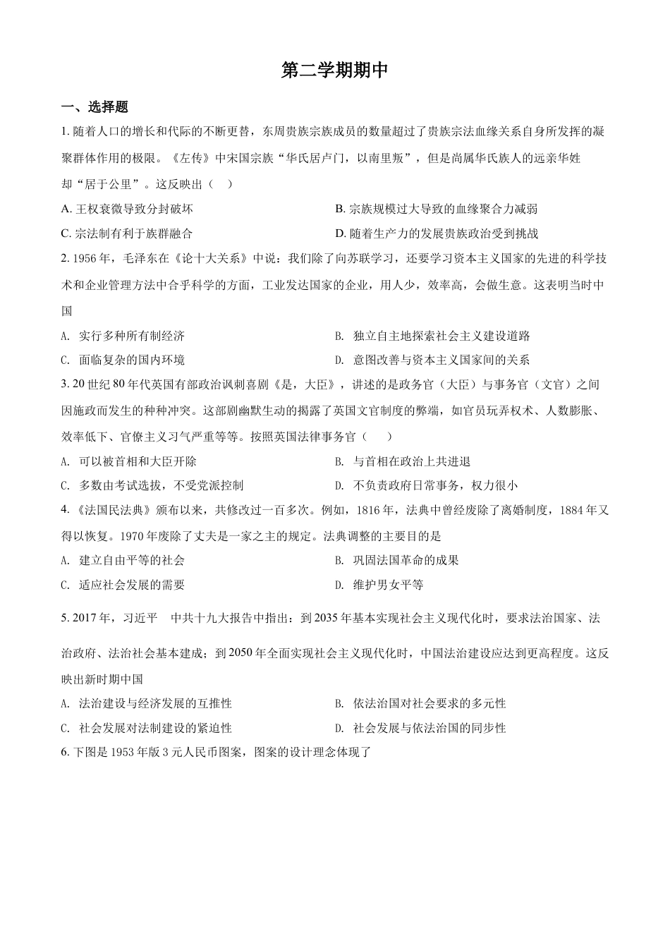 高中历史选修2 高二下学期期中考试历史试题（原卷版）.docx