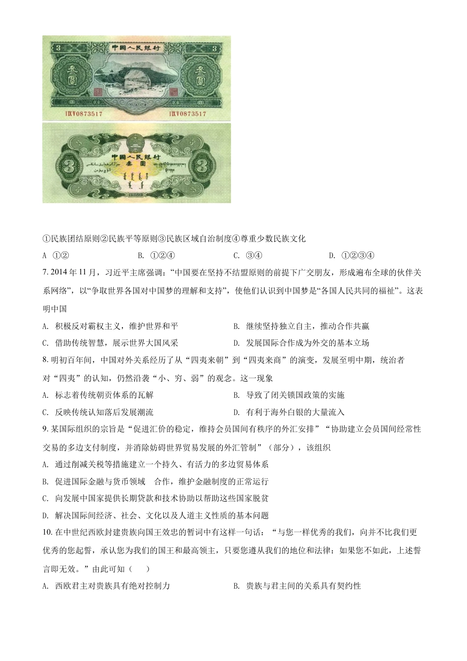 高中历史选修2 高二下学期期中考试历史试题（原卷版）.docx