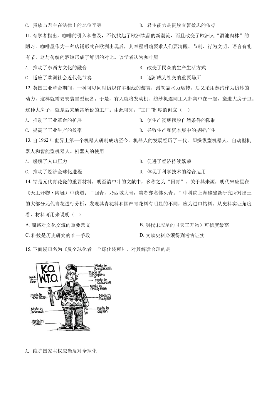 高中历史选修2 高二下学期期中考试历史试题（原卷版）.docx