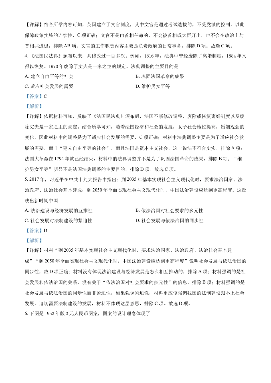 高中历史选修2 高二下学期期中考试历史试题（解析版）.docx