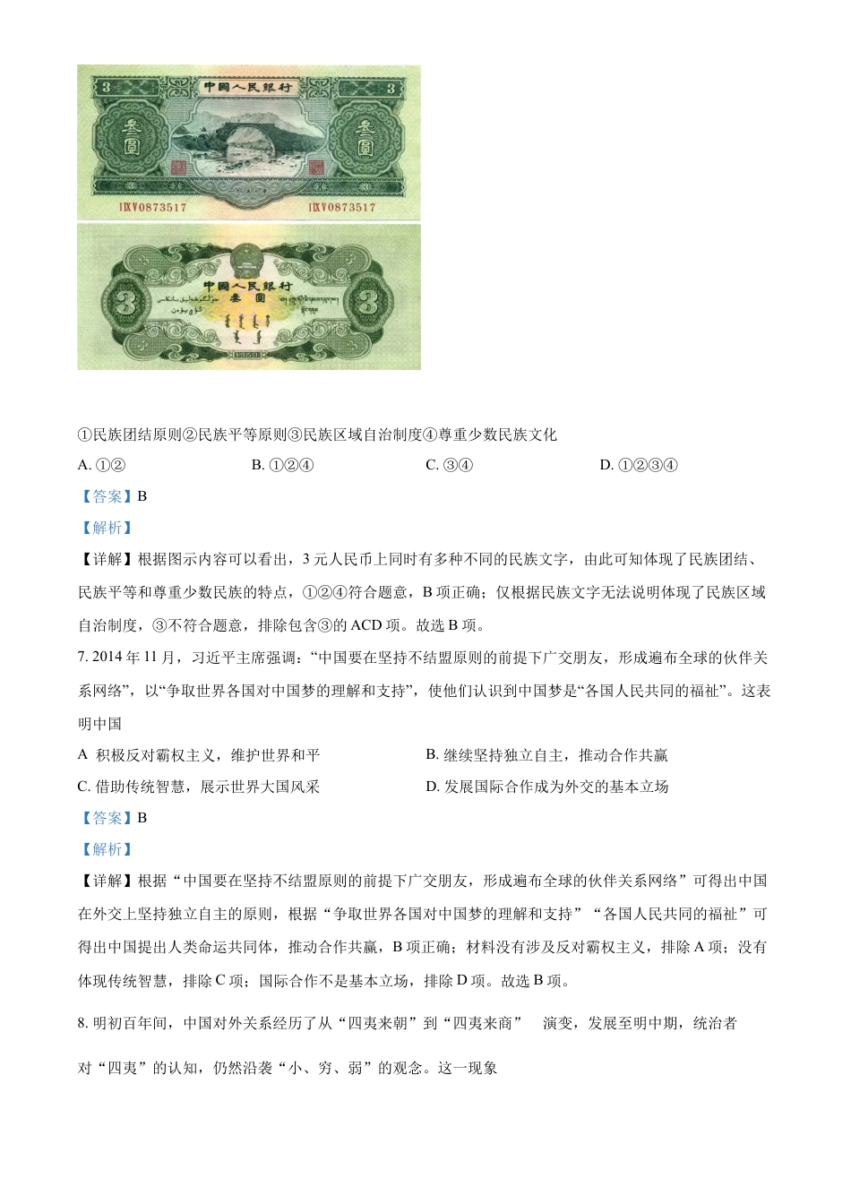 高中历史选修2 高二下学期期中考试历史试题（解析版）.docx