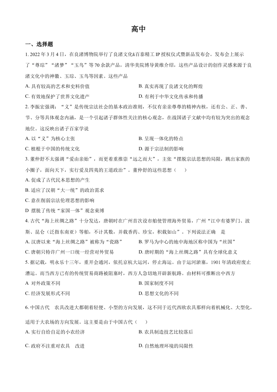 高中历史选修2 高二下学期期中考试历史试题（原卷版） (1).docx
