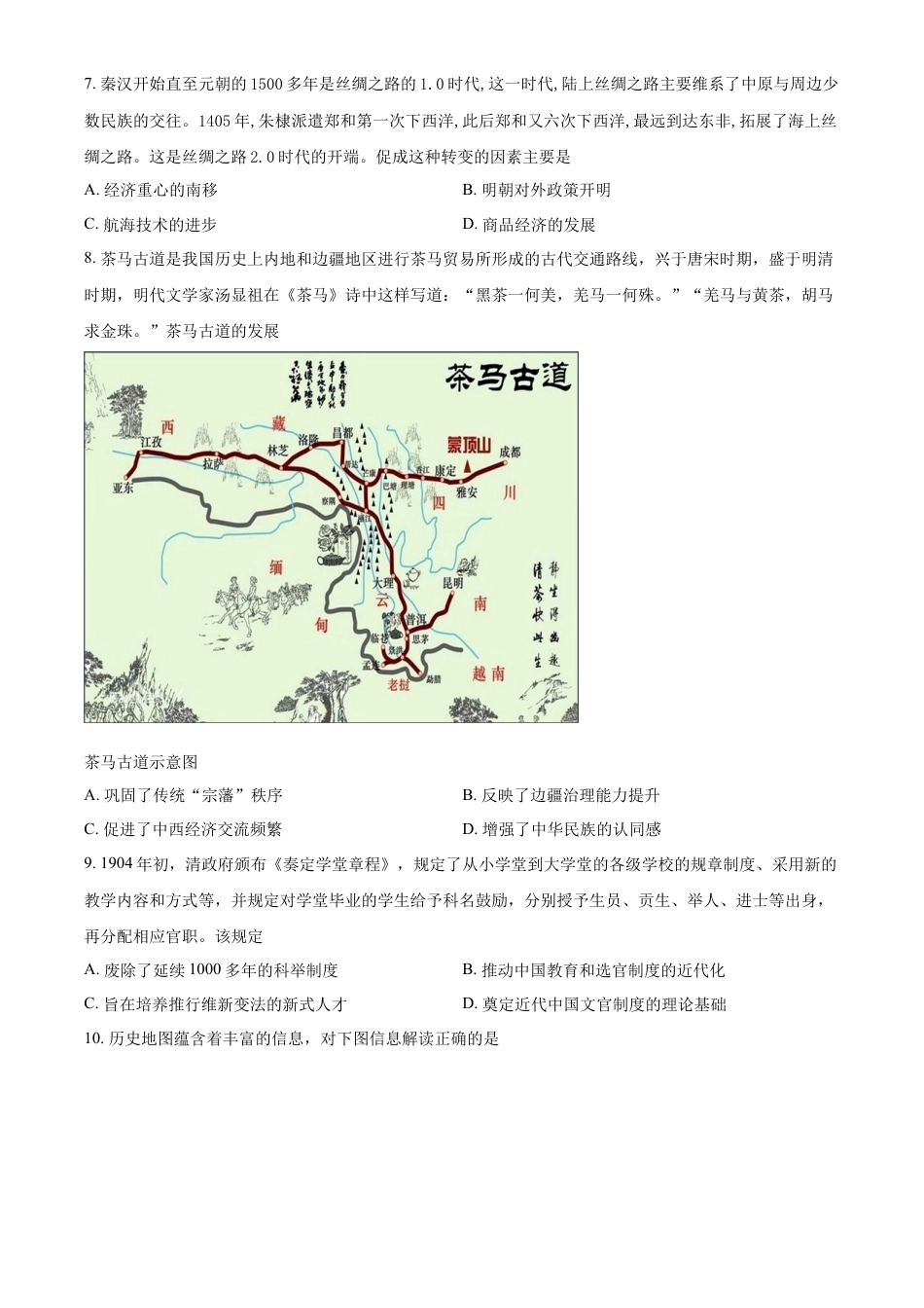 高中历史选修2 高二下学期期中考试历史试题（原卷版） (1).docx