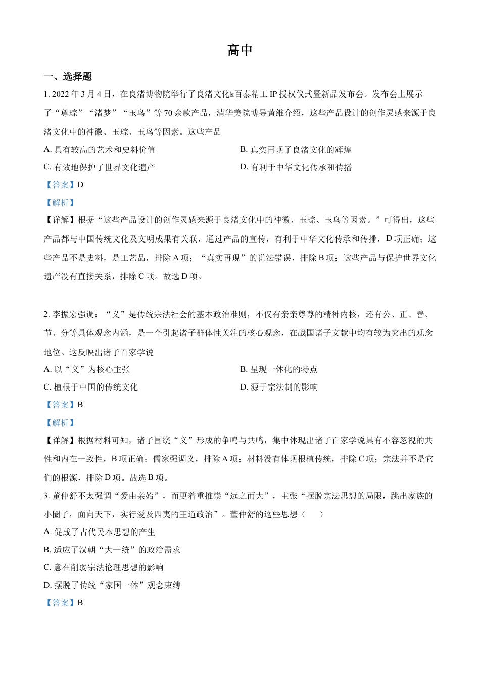 高中历史选修2 高二下学期期中考试历史试题（解析版） (1).docx