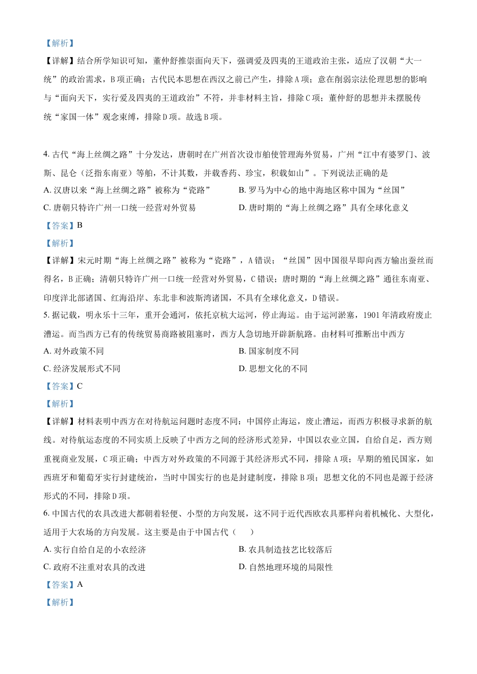 高中历史选修2 高二下学期期中考试历史试题（解析版） (1).docx