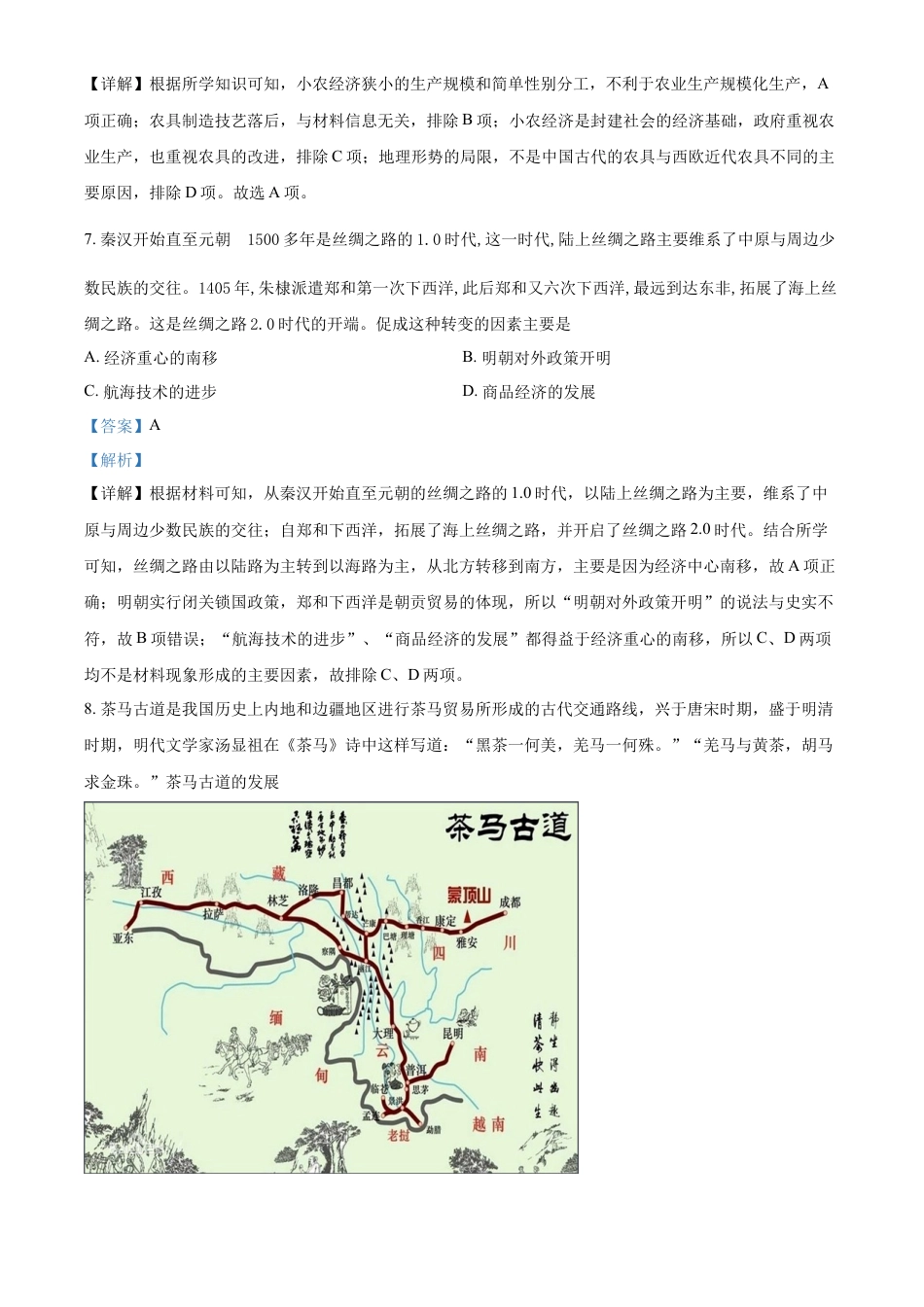 高中历史选修2 高二下学期期中考试历史试题（解析版） (1).docx