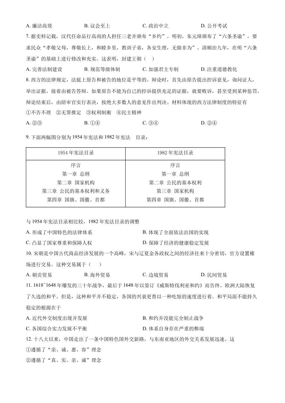 高中历史选修2 高二下学期期中考试历史试题（原卷版） (2).docx