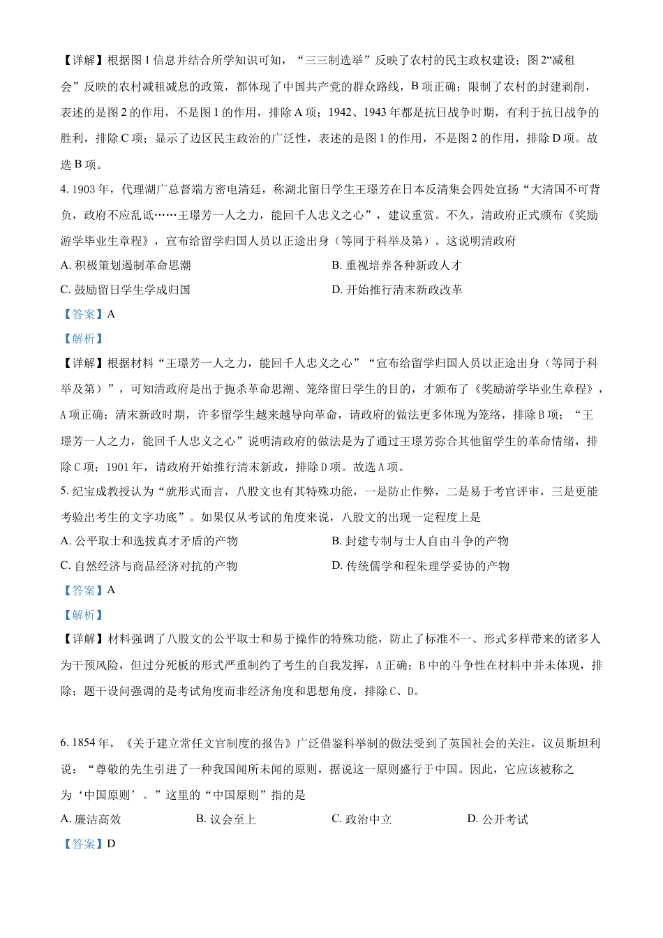 高中历史选修2 高二下学期期中考试历史试题（解析版） (2).docx