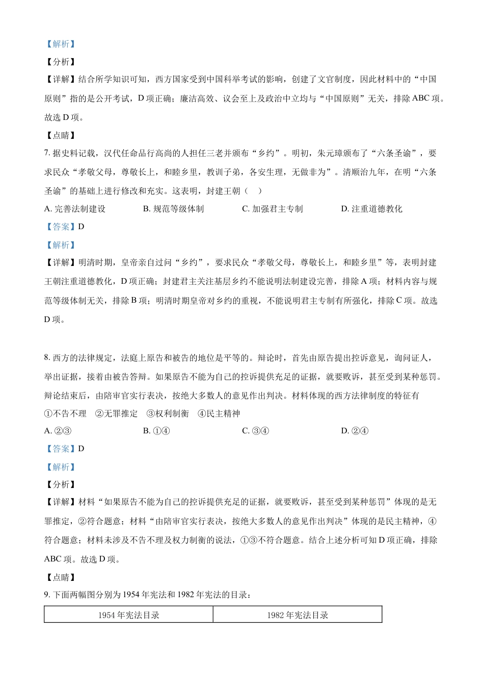 高中历史选修2 高二下学期期中考试历史试题（解析版） (2).docx