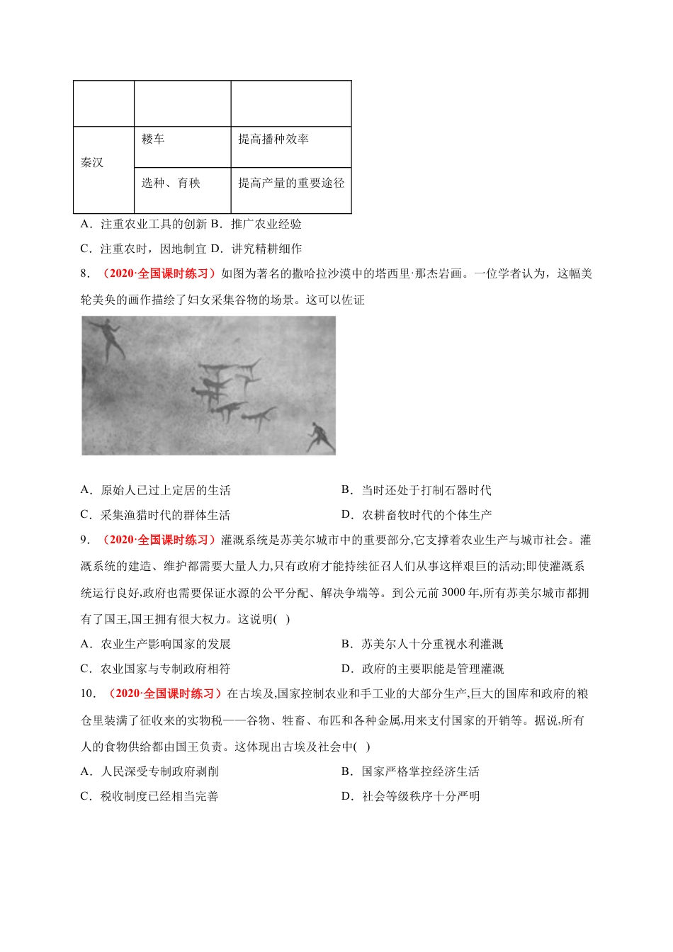 高中历史选修2 第一单元  食物生产与社会生活（能力提升）-高二历史单元测试定心卷（选择性必修2经济与社会生活）（原卷版）.docx