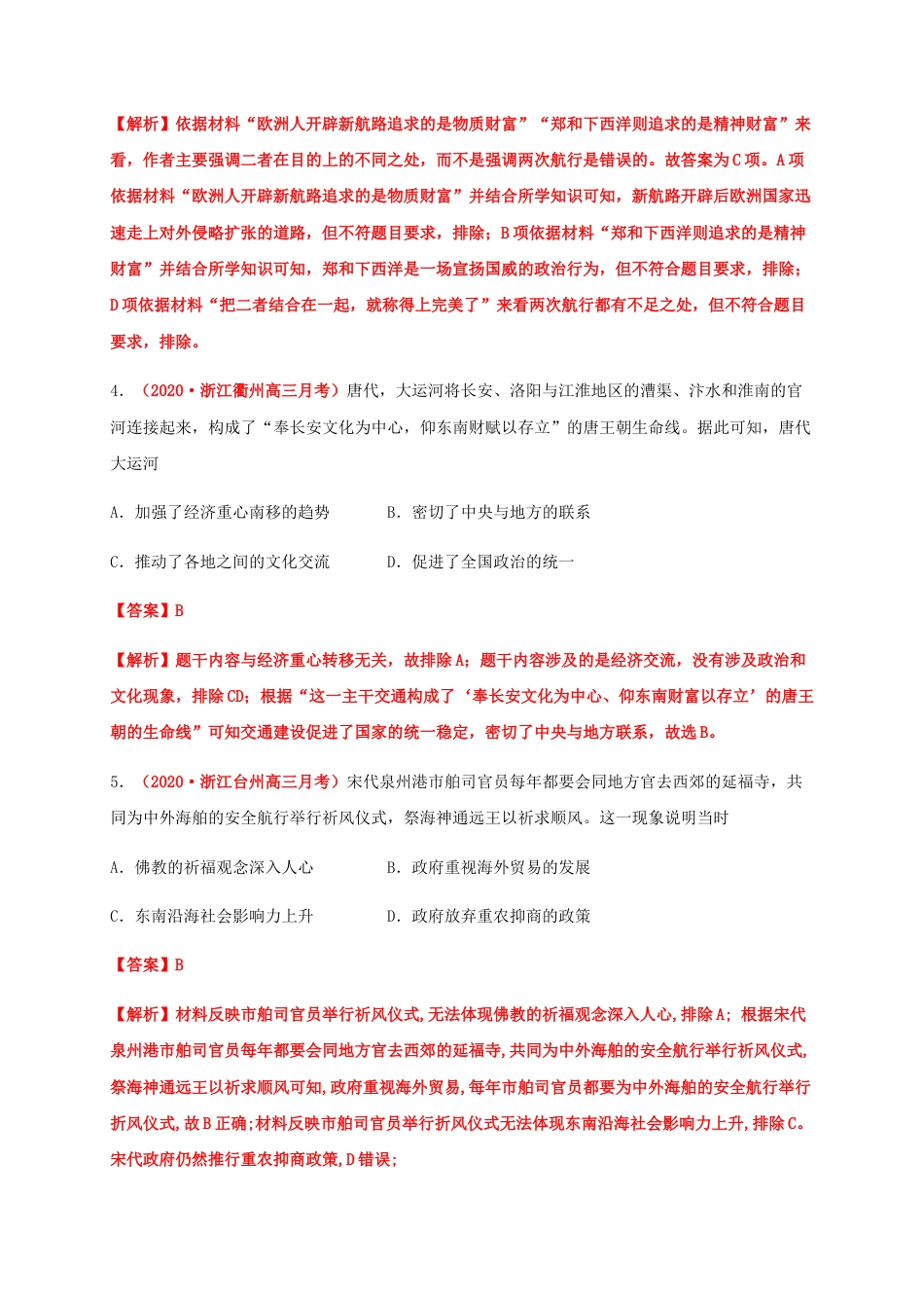 高中历史选修2 第五单元   交通与社会变迁（能力提升） -高二历史单元测试定心卷（选择性必修2经济与社会生活）（解析版）.docx