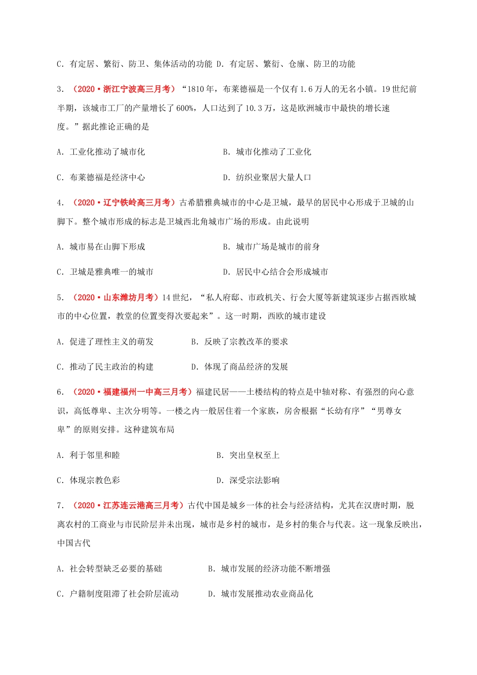 高中历史选修2 第四单元  村落、城镇与居住环境（能力提升）-高二历史单元测试定心卷（选择性必修2经济与社会生活）（原卷版）.docx