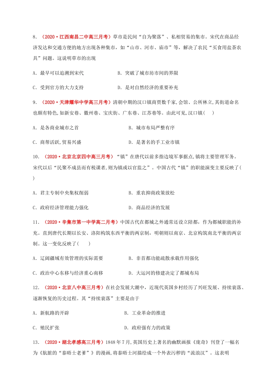 高中历史选修2 第四单元  村落、城镇与居住环境（能力提升）-高二历史单元测试定心卷（选择性必修2经济与社会生活）（原卷版）.docx