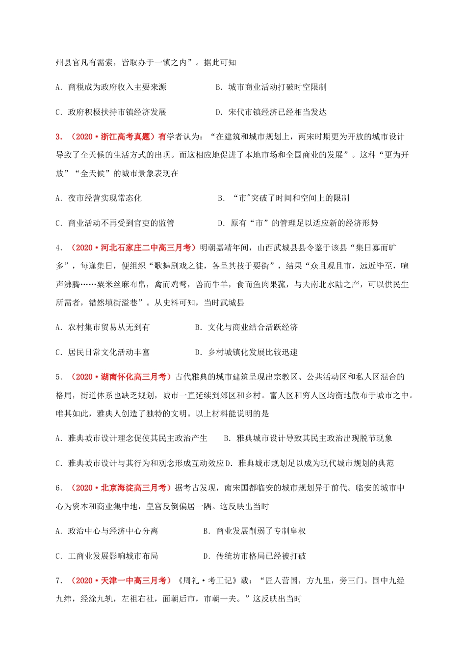 高中历史选修2 第四单元  村落、城镇与居住环境 （基础过关）-高二历史单元测试定心卷（选择性必修2经济与社会生活）（原卷版）.docx