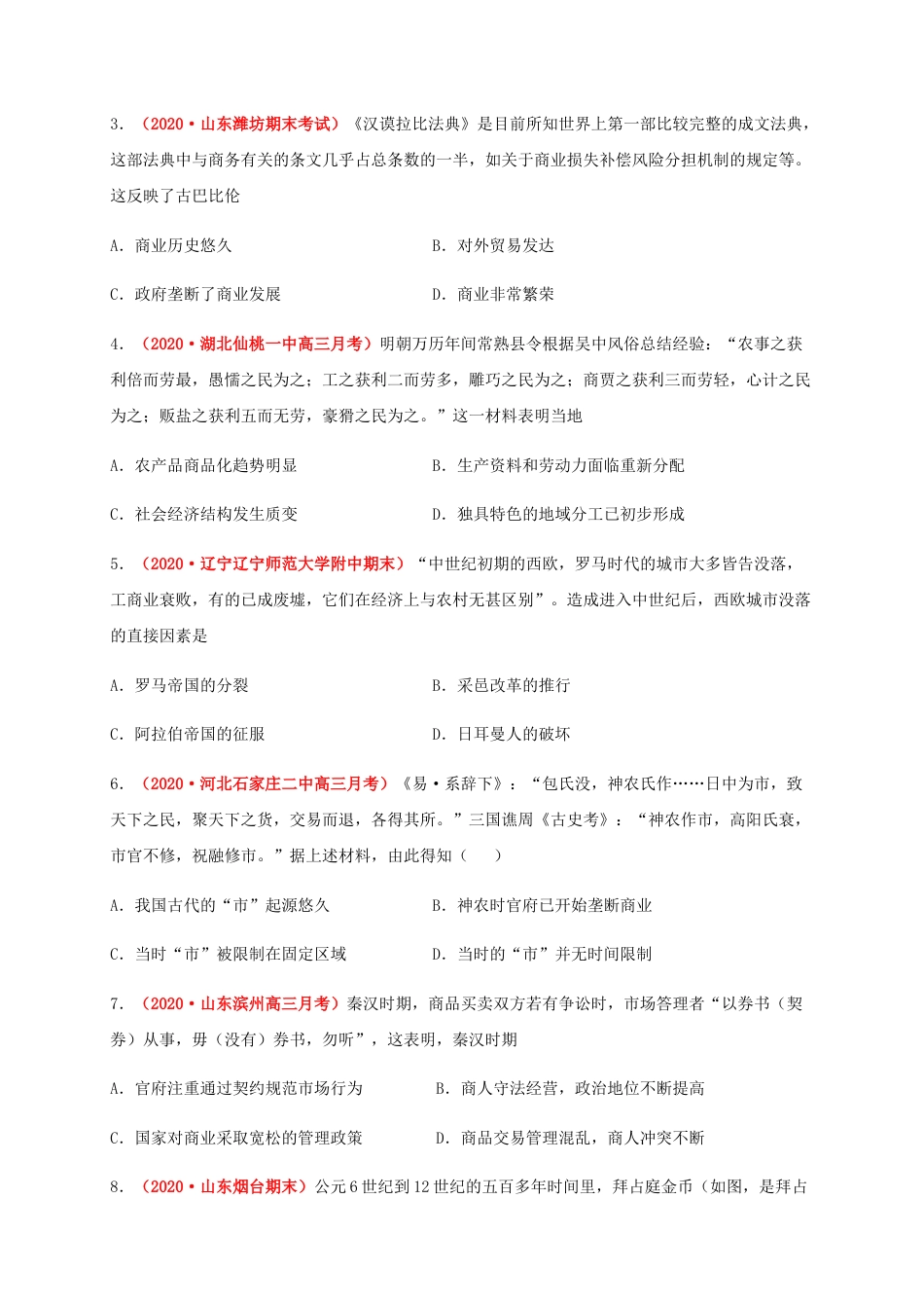 高中历史选修2 第三单元  商业贸易与日常生活（能力提升）-高二历史单元测试定心卷（选择性必修2经济与社会生活）（原卷版）.docx