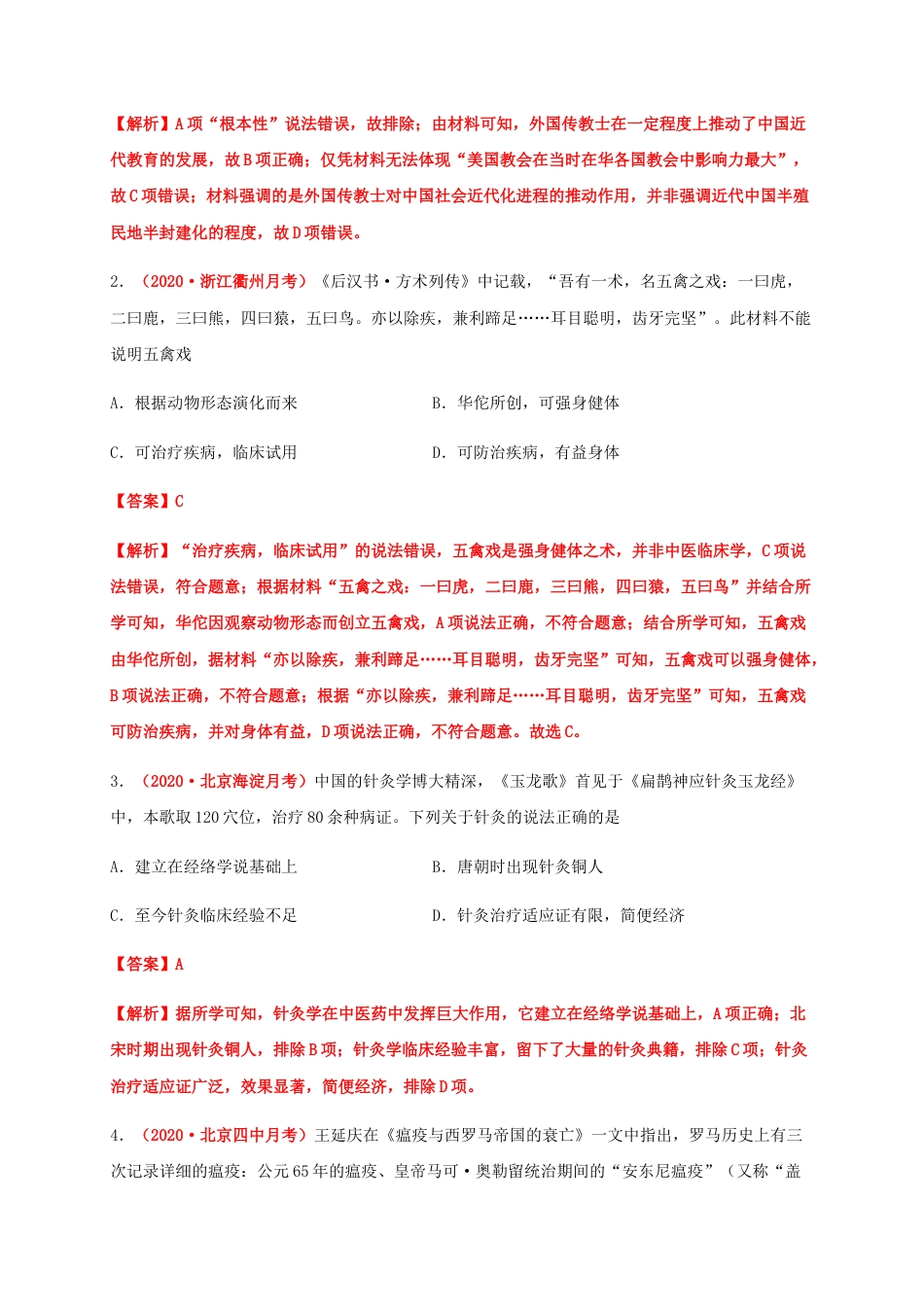 高中历史选修2 第六单元   医疗与公共卫生（能力提升）-高二历史单元测试定心卷（选择性必修2经济与社会生活）（解析版）.docx