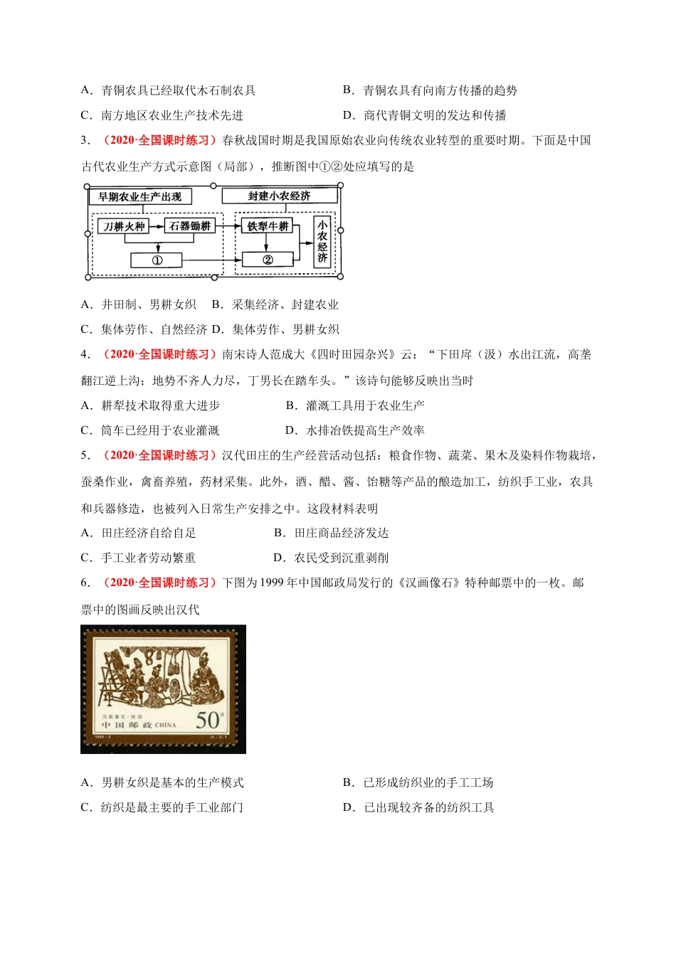 高中历史选修2 第二单元  生产工具和劳作方式（能力提升）-高二历史单元测试定心卷（选择性必修2经济与社会生活）（原卷版）.docx