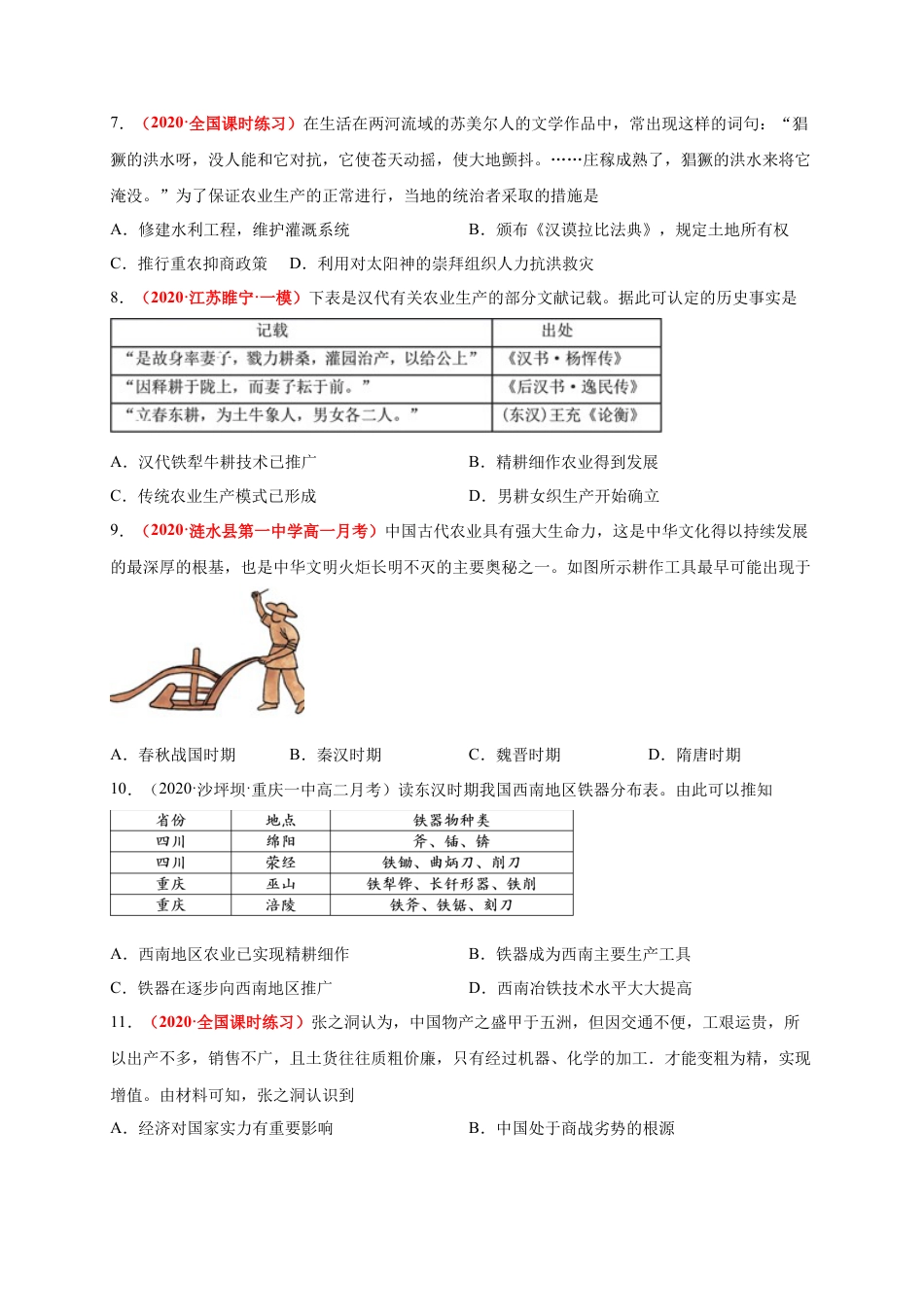 高中历史选修2 第二单元  生产工具和劳作方式（能力提升）-高二历史单元测试定心卷（选择性必修2经济与社会生活）（原卷版）.docx