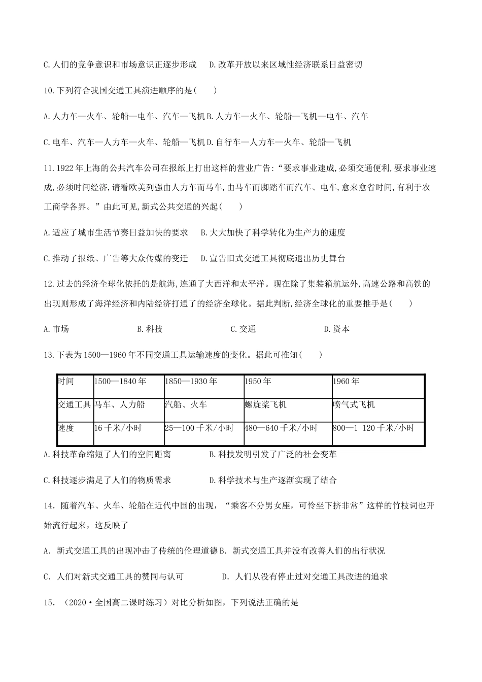 高中历史选修2 第13课 现代交通运输的新变化（作业）-高二历史同步备课系列（选择性必修2国经济与社会生活）.docx