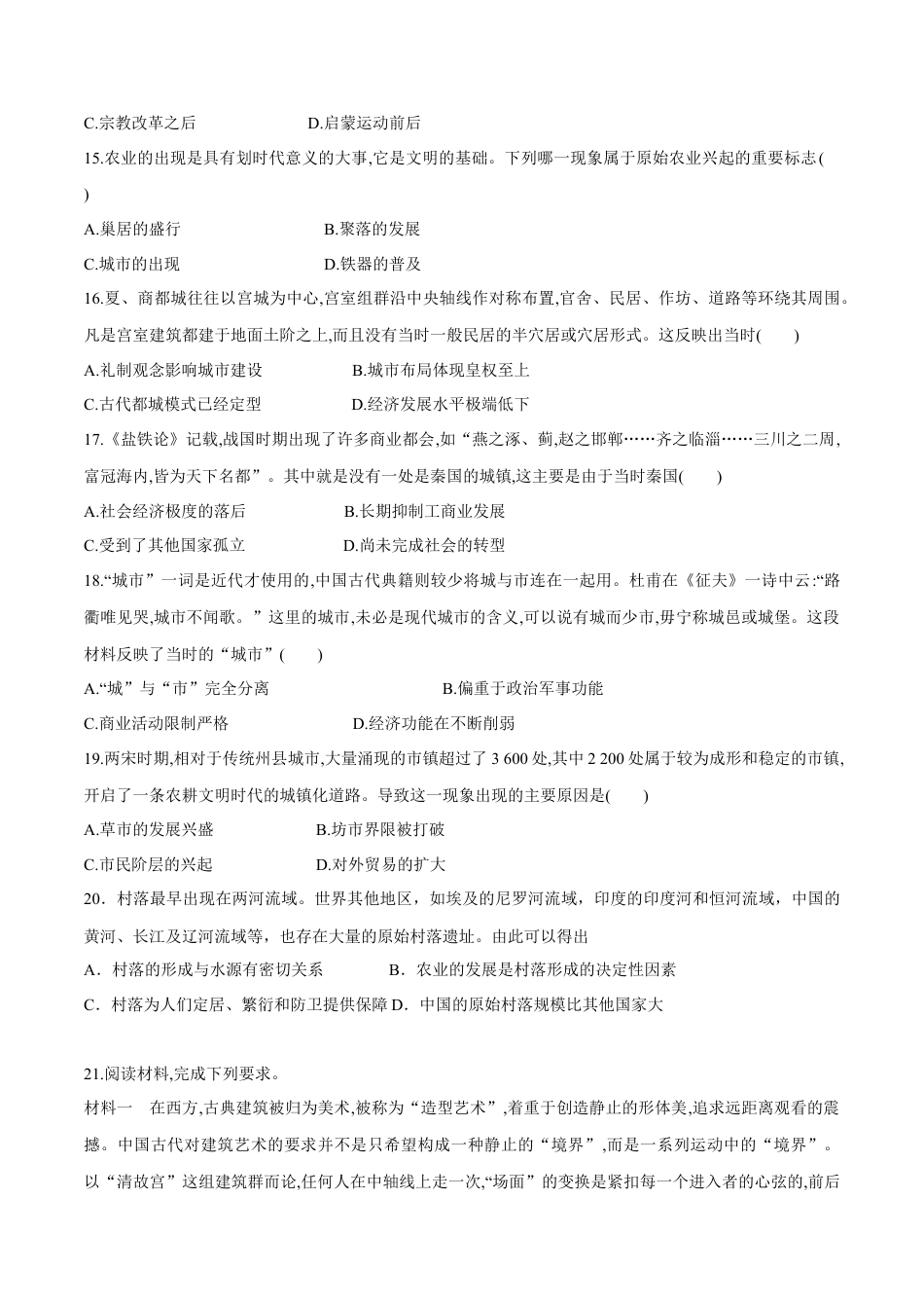 高中历史选修2 第10课 古代的村落、集镇和城市（作业）-高二历史同步备课系列（选择性必修2国经济与社会生活）.docx