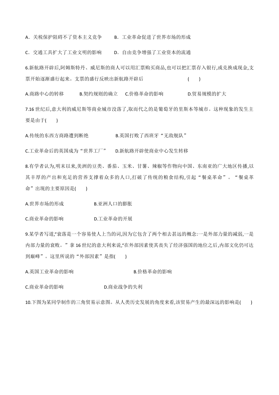 高中历史选修2 第8课 世界市场与商业贸易（作业）-高二历史同步备课系列（选择性必修2国经济与社会生活）.docx