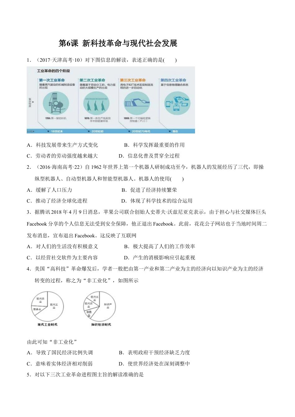 高中历史选修2 第6课 新科技革命与现代社会发展（作业）-高二历史同步备课系列（选择性必修2国经济与社会生活）.docx