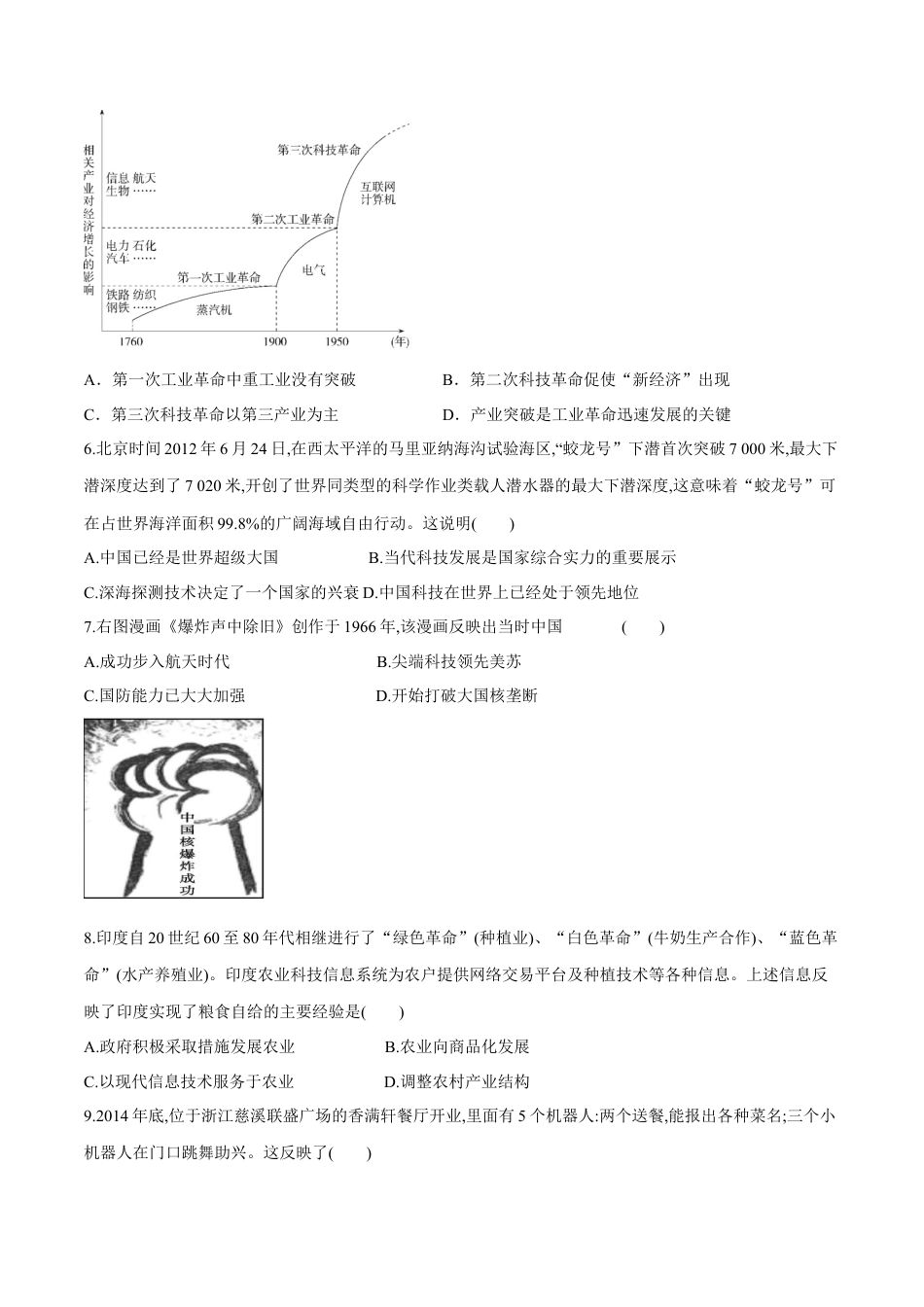 高中历史选修2 第6课 新科技革命与现代社会发展（作业）-高二历史同步备课系列（选择性必修2国经济与社会生活）.docx