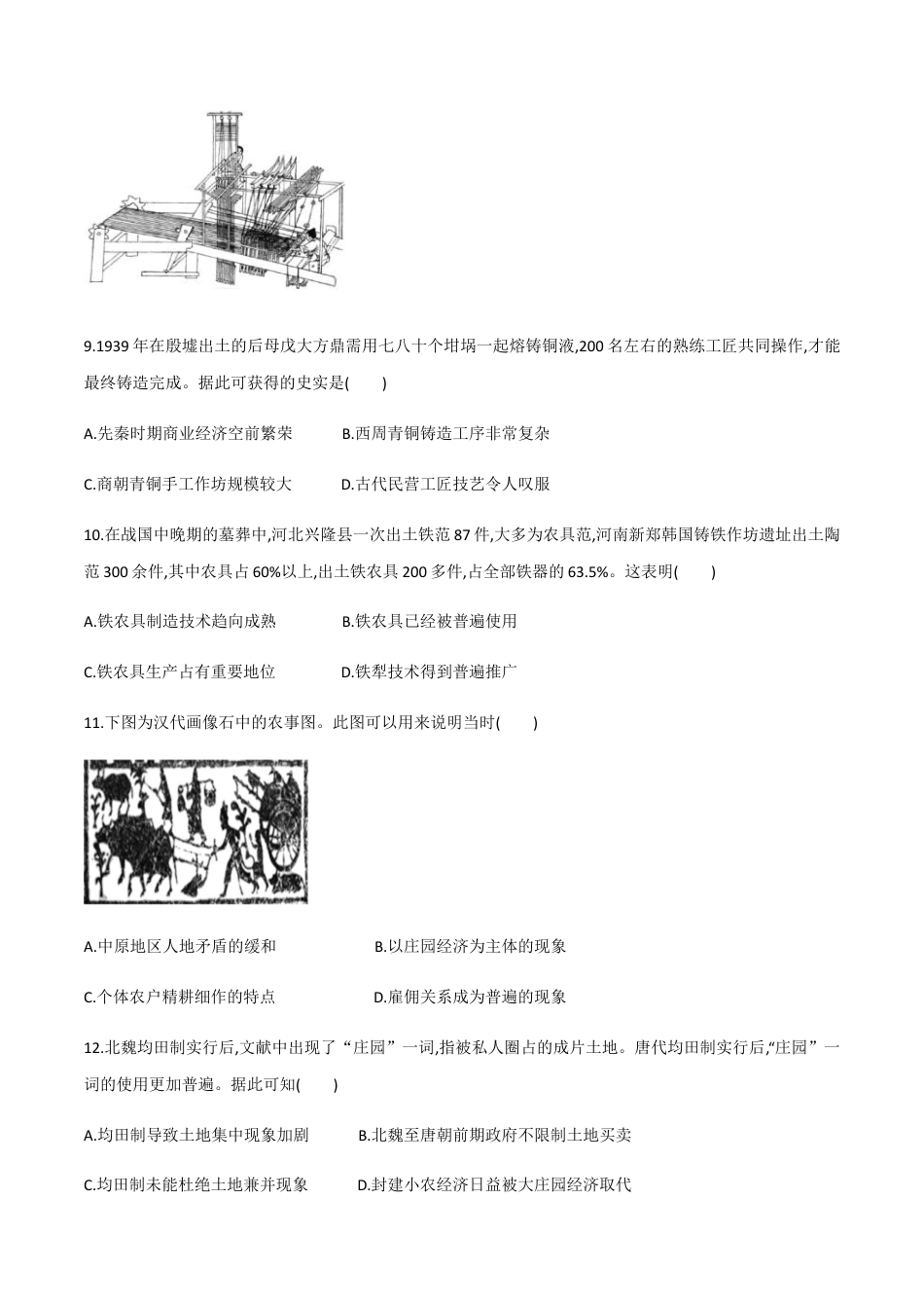 高中历史选修2 第4课 古代的生产工具与劳作（作业）-高二历史同步备课系列（选择性必修2国经济与社会生活）.docx