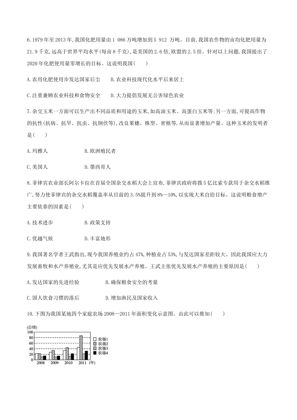 高中历史选修2 第3课 现代食物的生产、储备与食品安全 （作业）-高二历史同步备课系列（选择性必修2国经济与社会生活）.docx