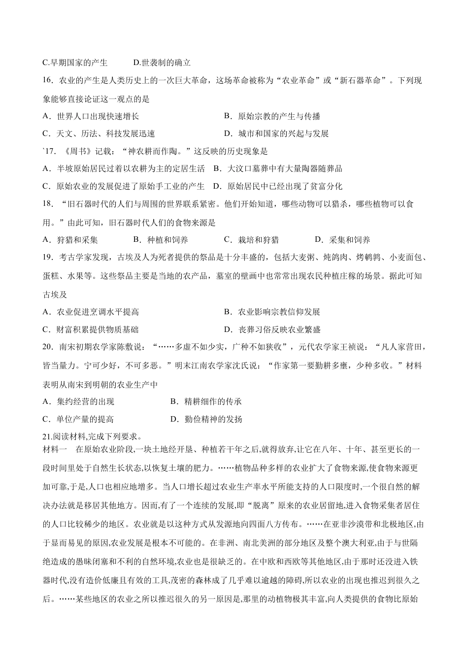 高中历史选修2 第1课 从食物采集到食物生产（作业）-高二历史同步备课系列（选择性必修2国经济与社会生活）.docx