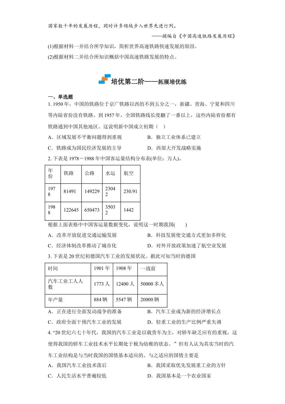 高中历史选修2 第13课 现代交通的新变化（原卷版）.docx
