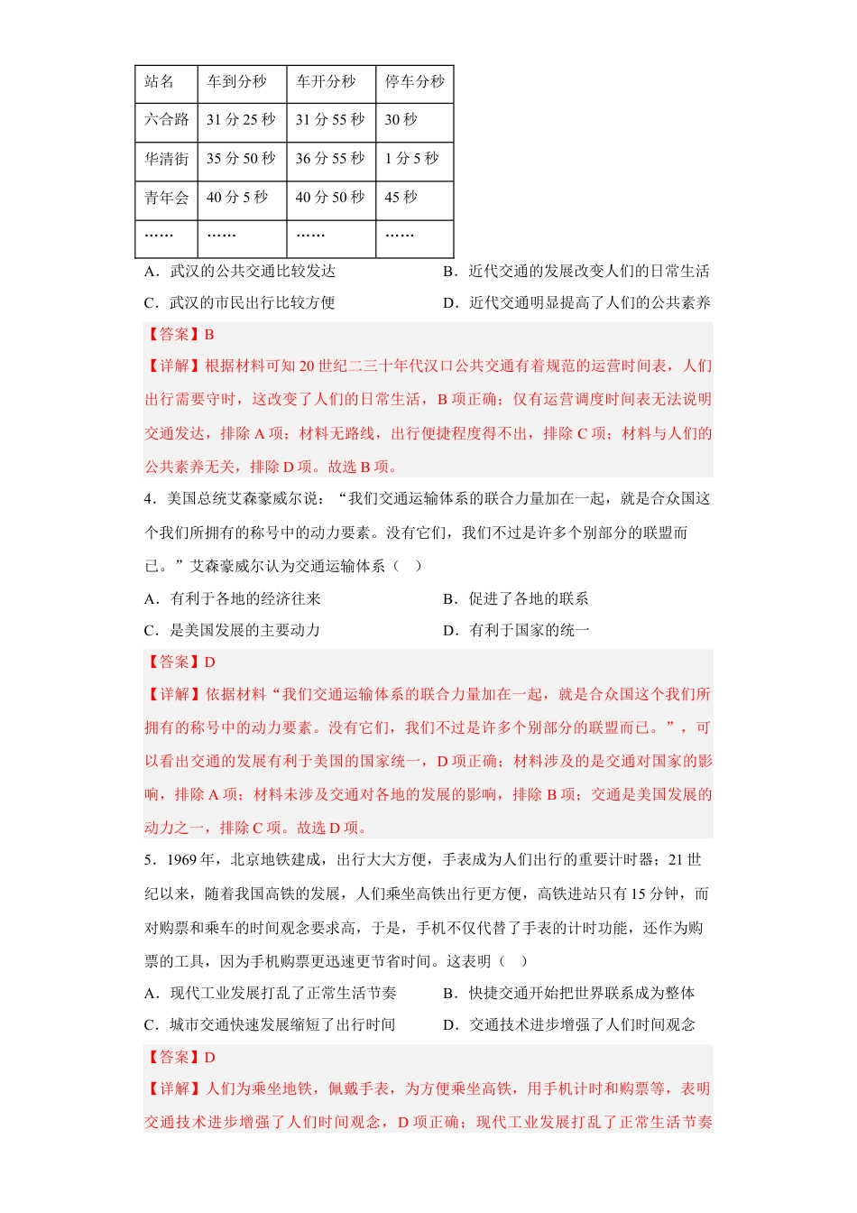 高中历史选修2 第13课 现代交通的新变化（解析版） .docx