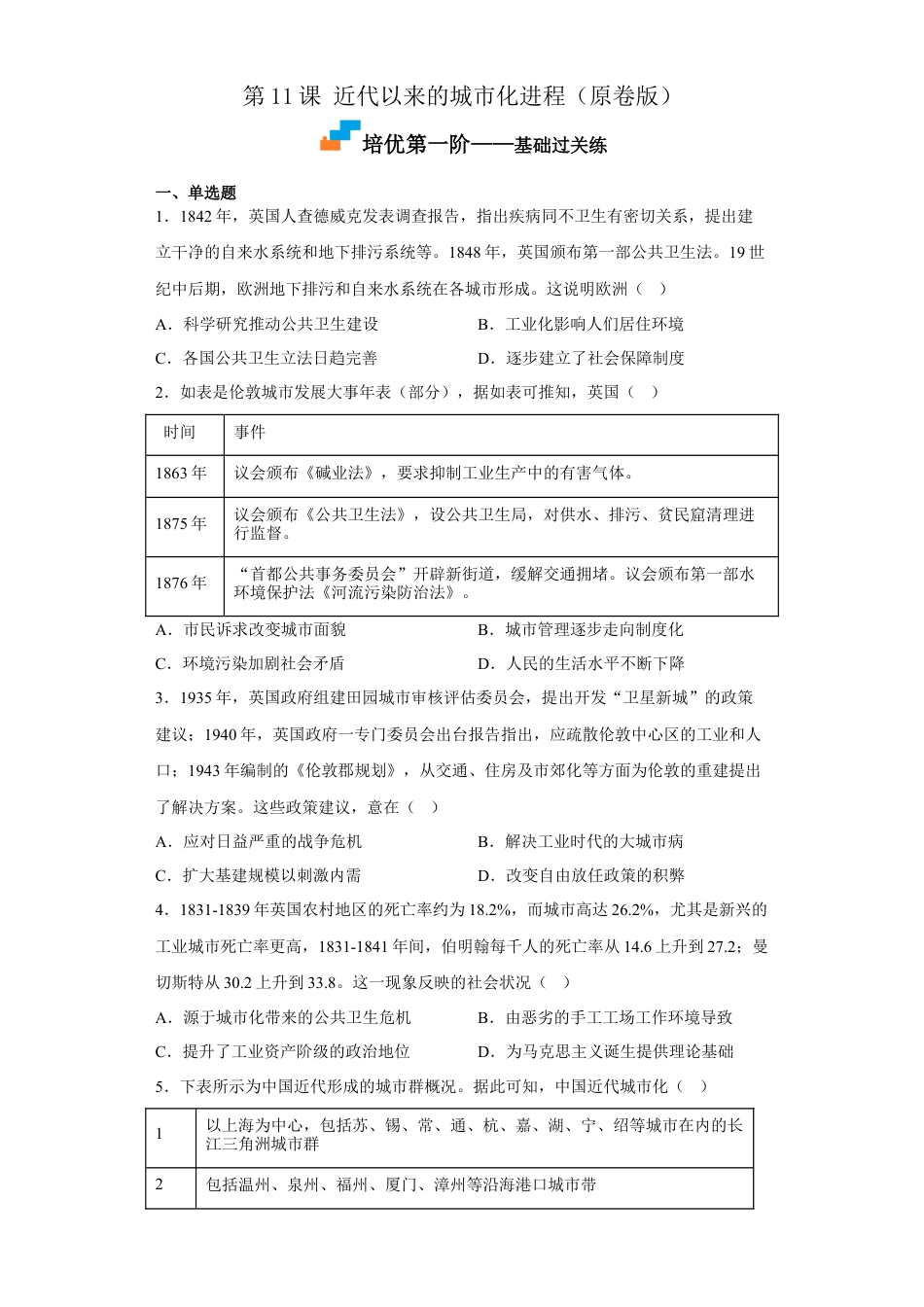 高中历史选修2 第11课 近代以来的城市化进程（原卷版）.docx