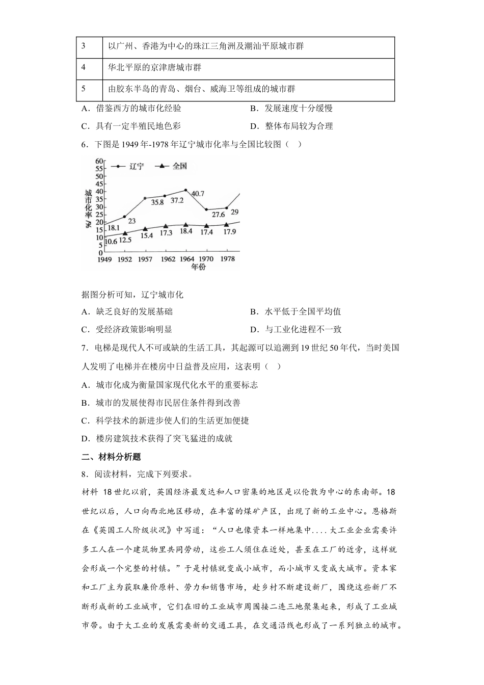 高中历史选修2 第11课 近代以来的城市化进程（原卷版）.docx