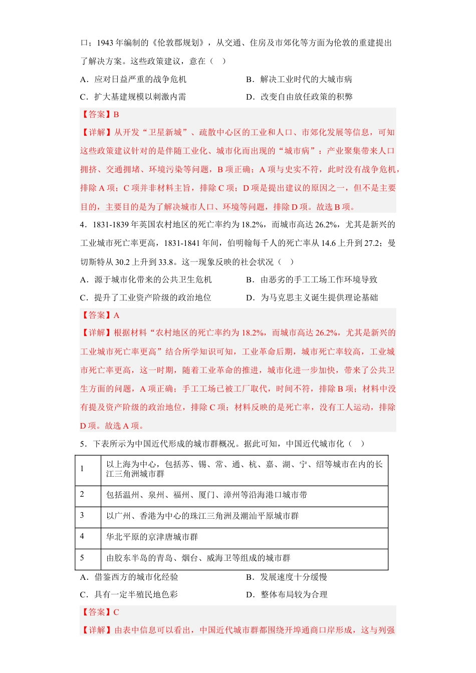 高中历史选修2 第11课 近代以来的城市化进程（解析版） .docx