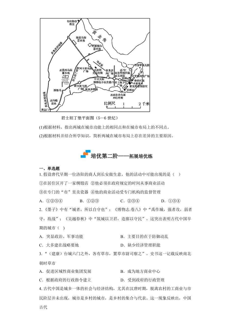 高中历史选修2 第10课 古代的村落、集镇和城市（原卷版）.docx