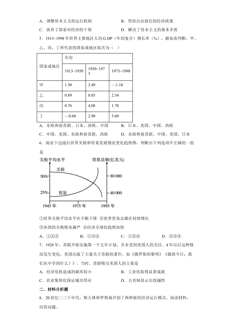 高中历史选修2 第9课 20世纪以来人类的经济与生活（原卷版）.docx