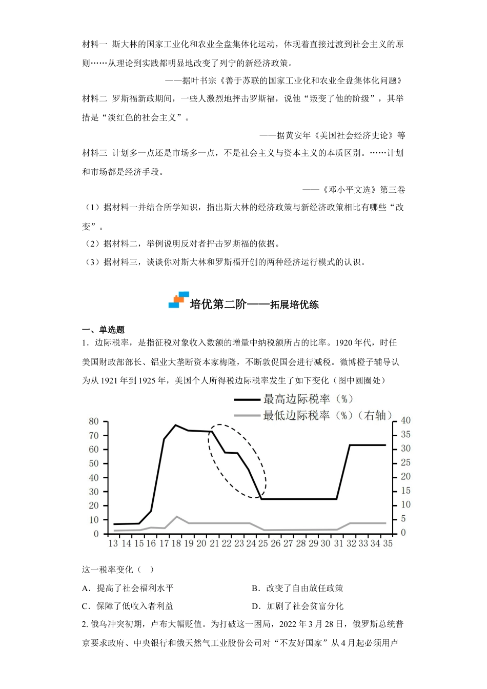 高中历史选修2 第9课 20世纪以来人类的经济与生活（原卷版）.docx